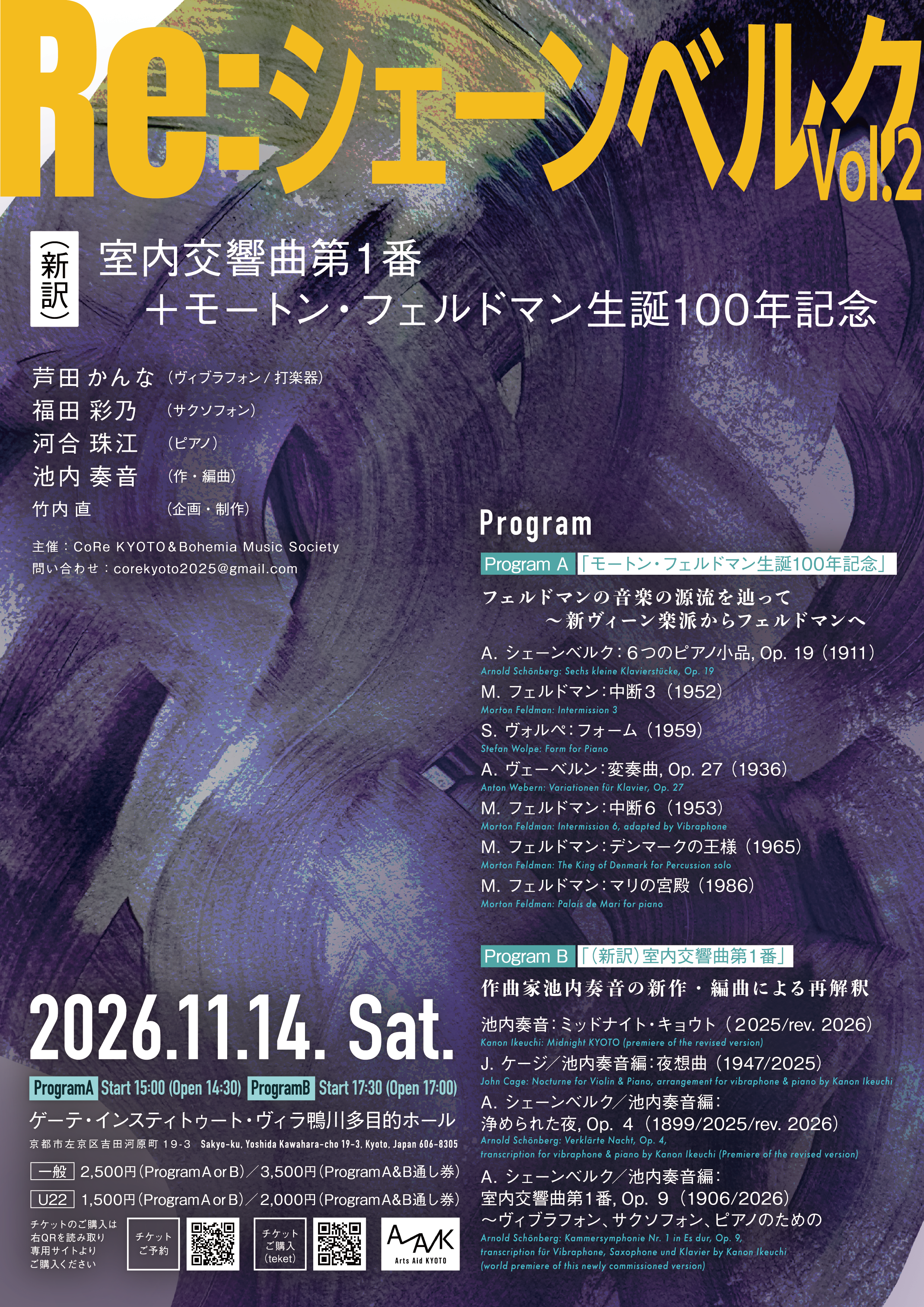 Re: シェーンベルク プロジェクト写真
