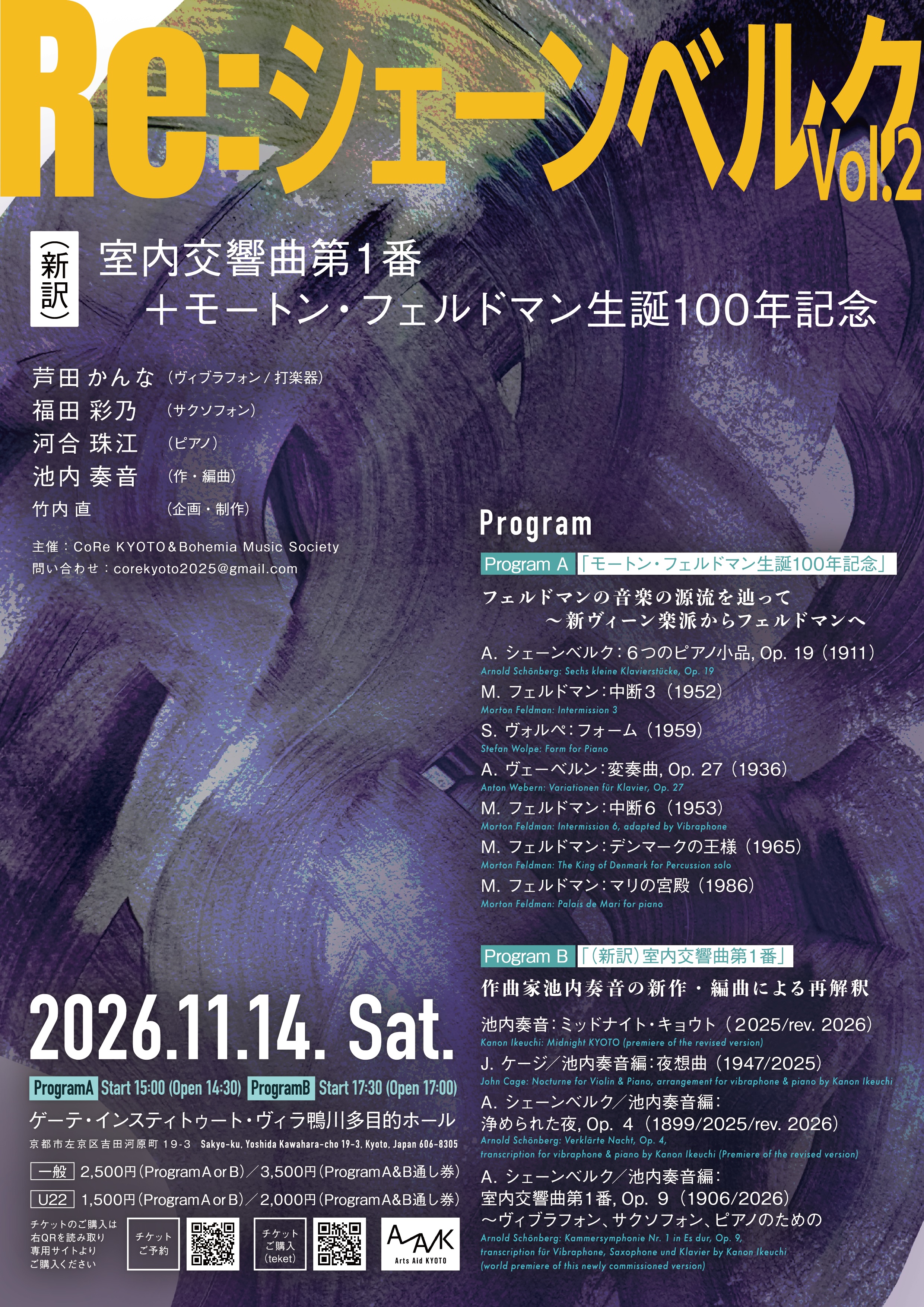 Re: シェーンベルク Vol. 2
